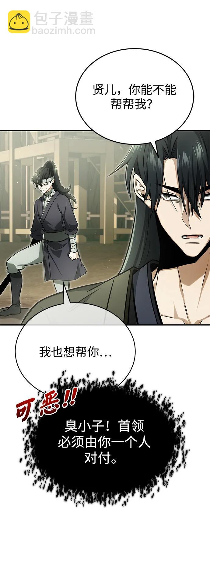 🍲重生者的隐退生活 [第69话] 行侠仗义之人 第34页