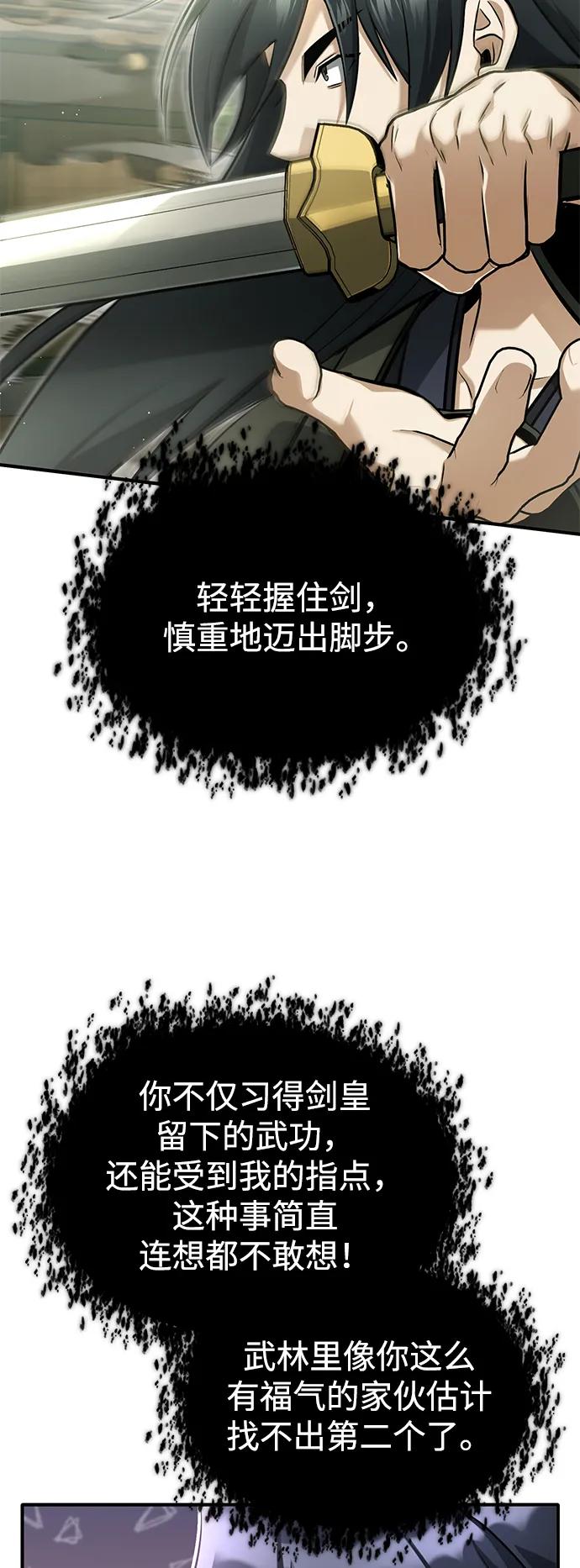 🍲重生者的隐退生活 [第69话] 行侠仗义之人 第37页