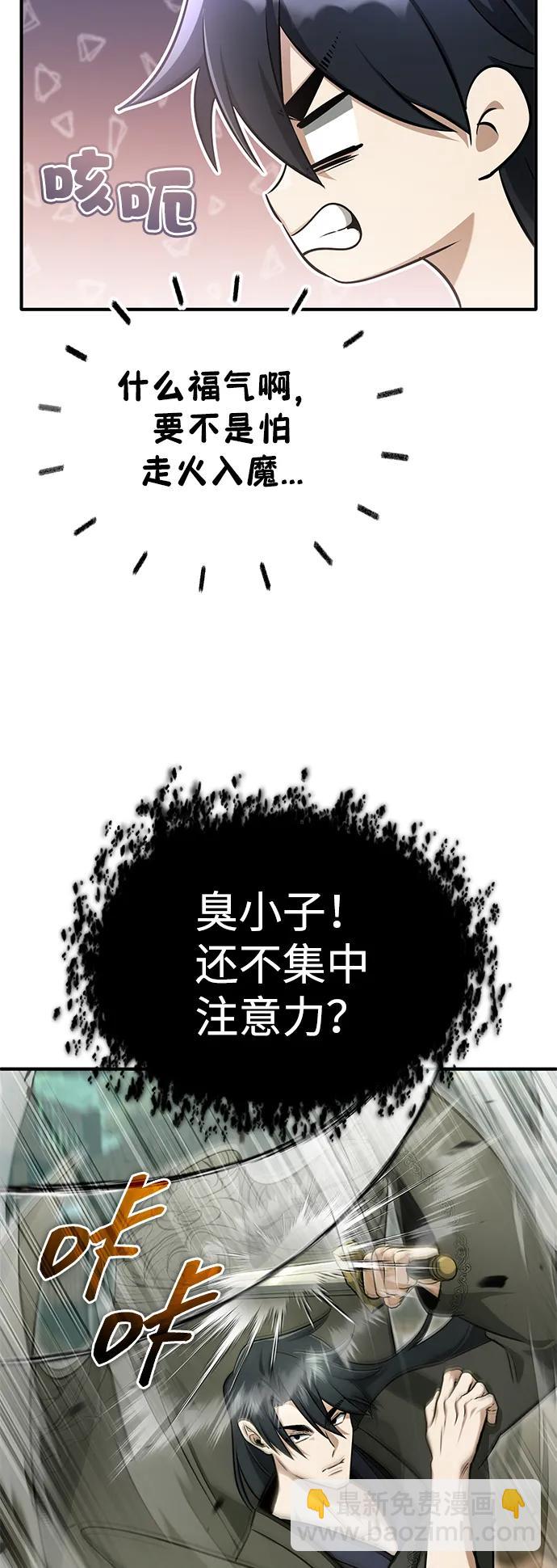 🍲重生者的隐退生活 [第69话] 行侠仗义之人 第38页
