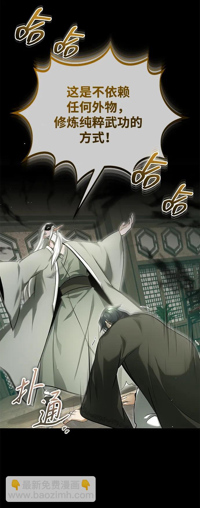 🍲重生者的隐退生活 [第69话] 行侠仗义之人 第4页
