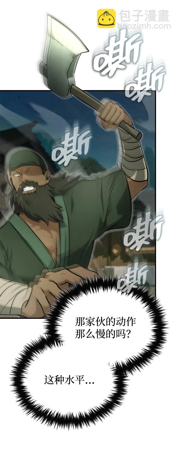 🍲重生者的隐退生活 [第69话] 行侠仗义之人 第40页