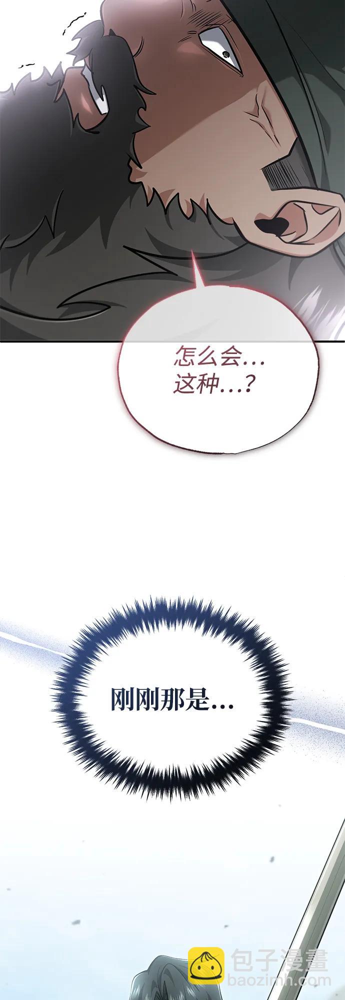 🍲重生者的隐退生活 [第69话] 行侠仗义之人 第44页