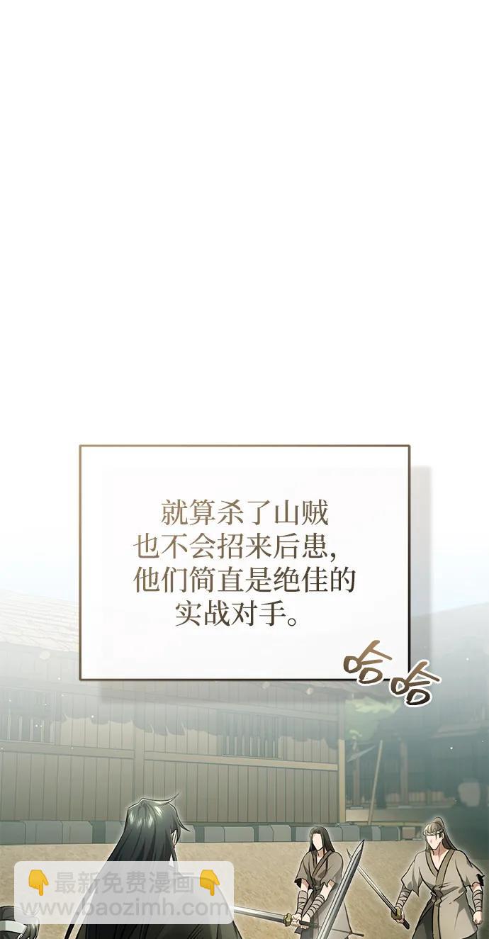 🍲重生者的隐退生活 [第69话] 行侠仗义之人 第6页