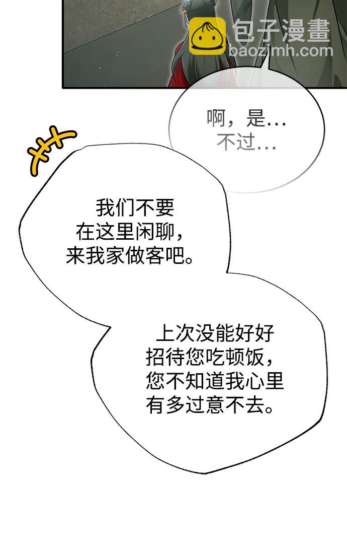 🍲重生者的隐退生活 [第71话] 我会打得你满地打滚 第10页