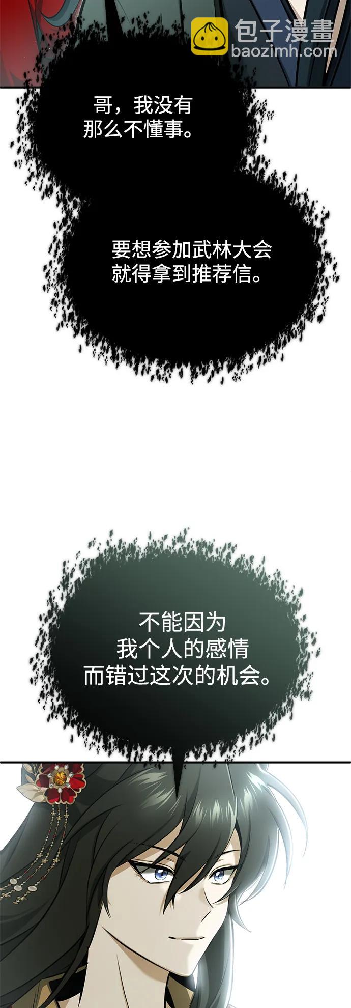🍲重生者的隐退生活 [第71话] 我会打得你满地打滚 第15页