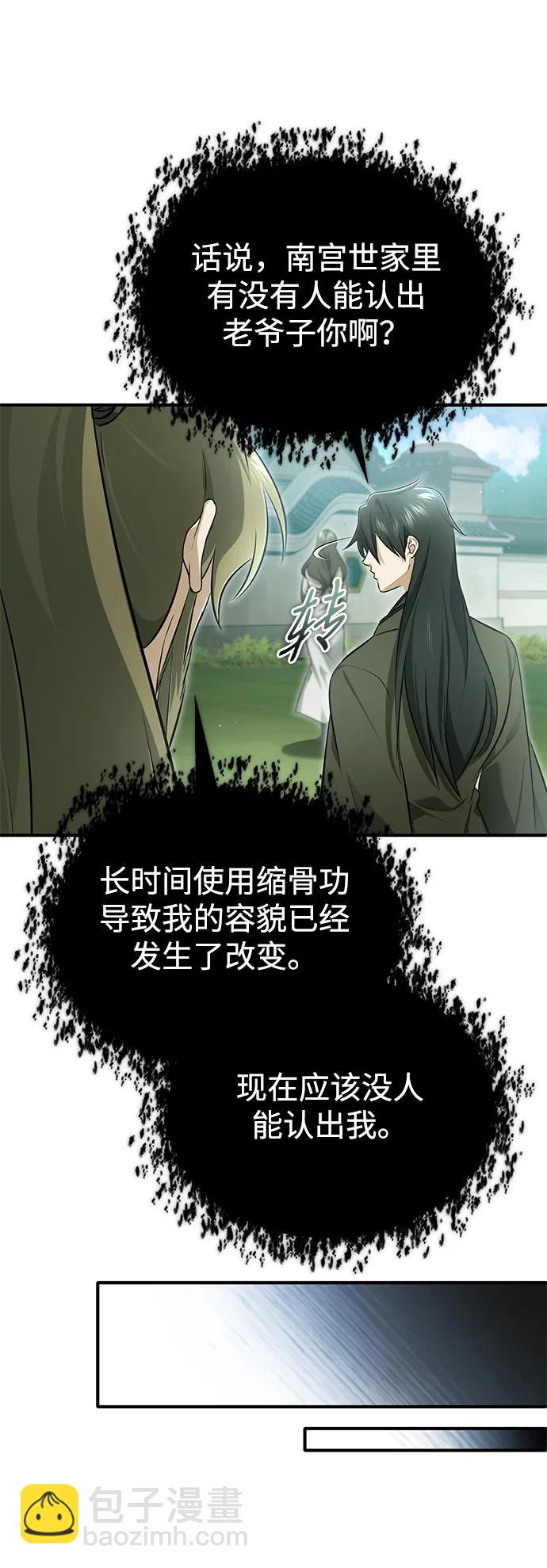 🍲重生者的隐退生活 [第71话] 我会打得你满地打滚 第21页