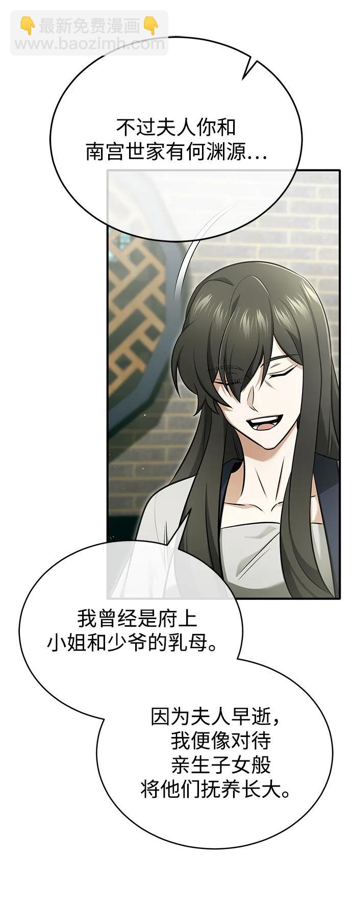 🍲重生者的隐退生活 [第71话] 我会打得你满地打滚 第24页