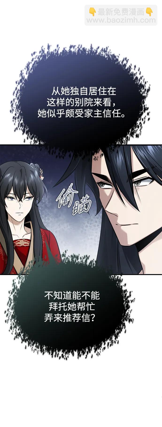🍲重生者的隐退生活 [第71话] 我会打得你满地打滚 第25页