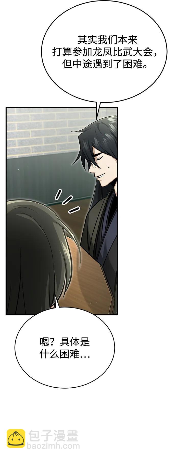 🍲重生者的隐退生活 [第71话] 我会打得你满地打滚 第26页