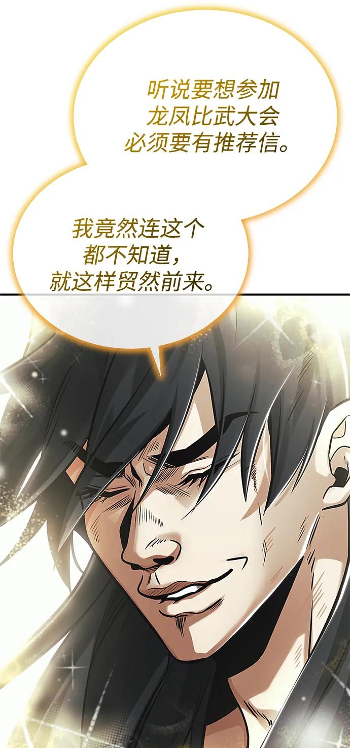 🍲重生者的隐退生活 [第71话] 我会打得你满地打滚 第27页