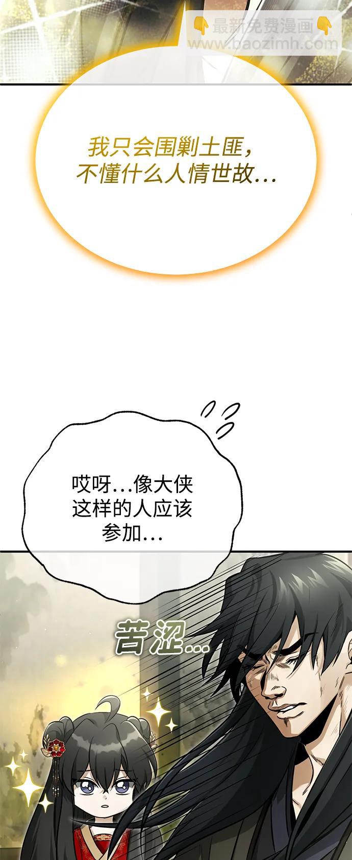 🍲重生者的隐退生活 [第71话] 我会打得你满地打滚 第28页