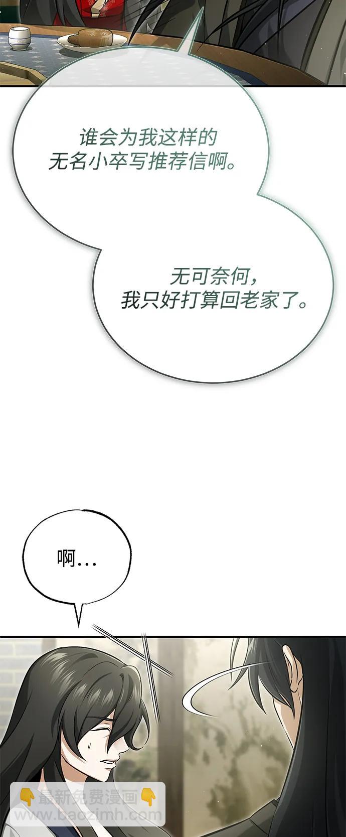 🍲重生者的隐退生活 [第71话] 我会打得你满地打滚 第29页