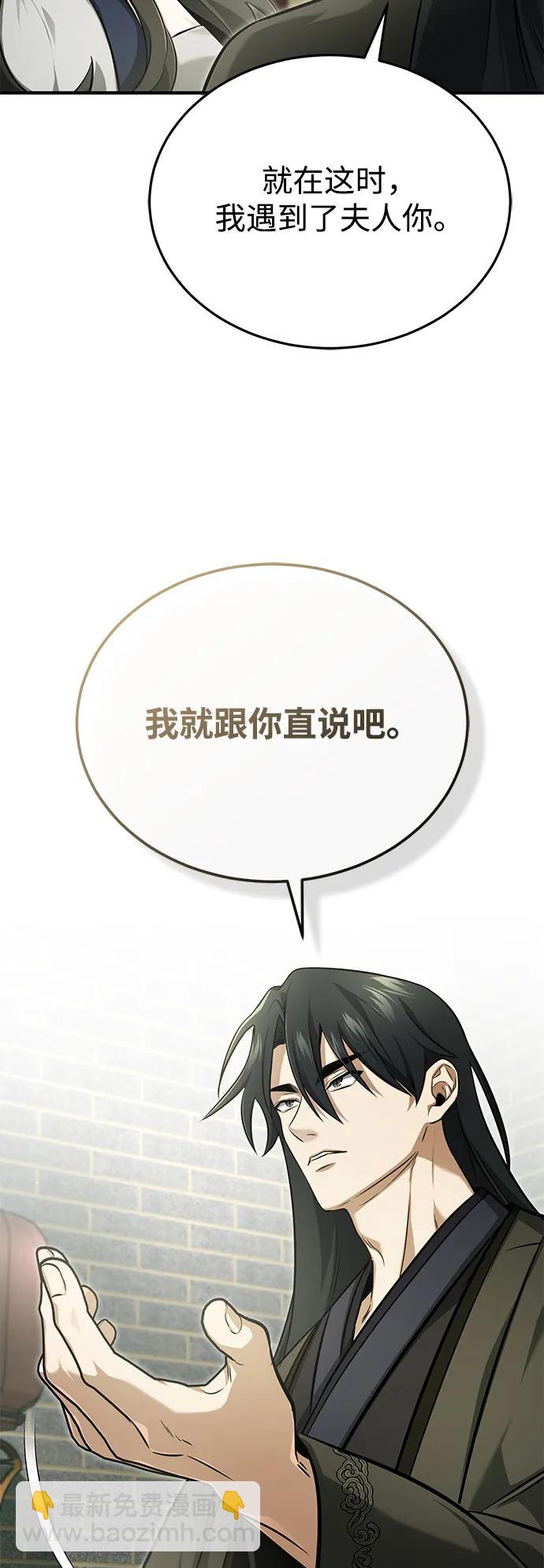 🍲重生者的隐退生活 [第71话] 我会打得你满地打滚 第30页