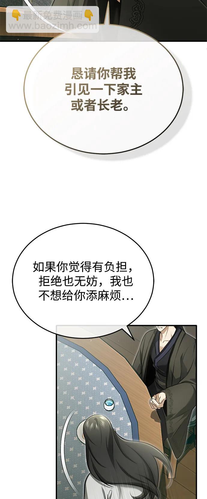 🍲重生者的隐退生活 [第71话] 我会打得你满地打滚 第31页