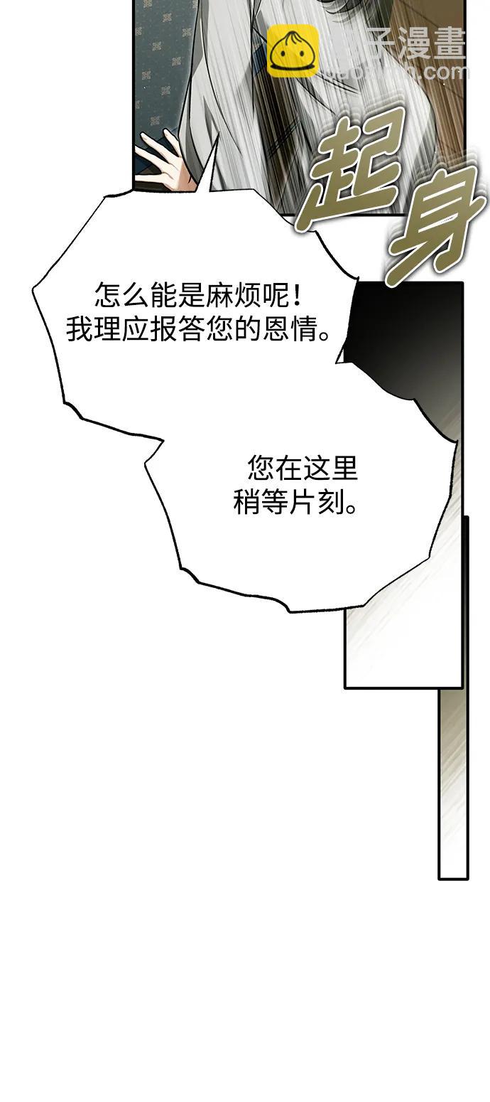 🍲重生者的隐退生活 [第71话] 我会打得你满地打滚 第32页