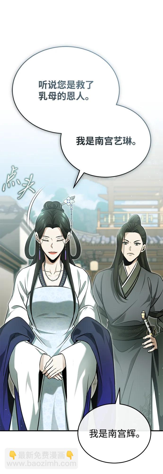 🍲重生者的隐退生活 [第71话] 我会打得你满地打滚 第33页