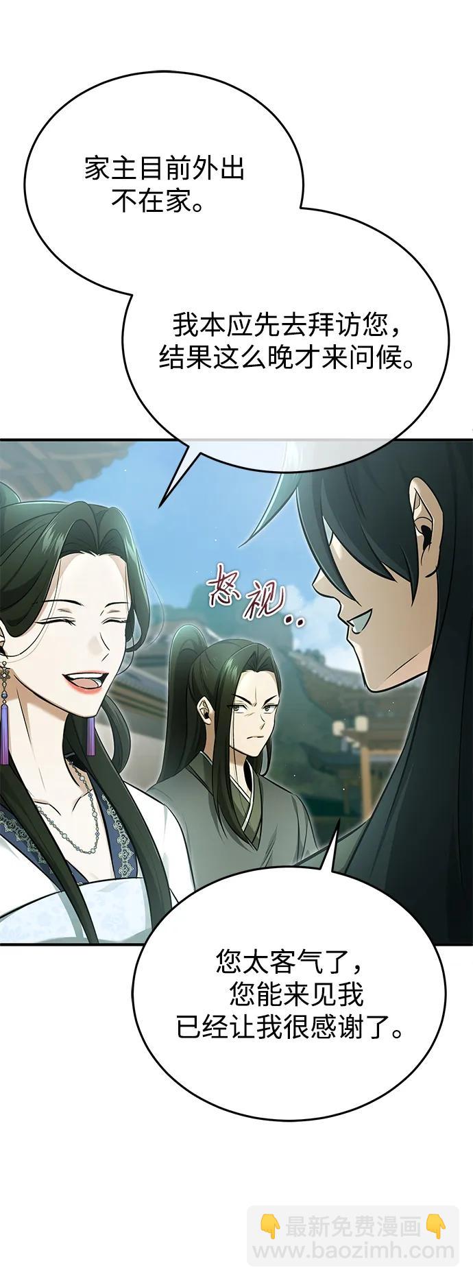 🍲重生者的隐退生活 [第71话] 我会打得你满地打滚 第35页