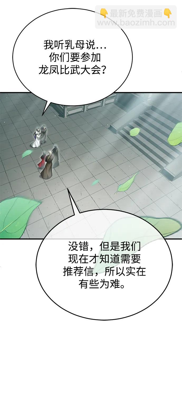 🍲重生者的隐退生活 [第71话] 我会打得你满地打滚 第36页