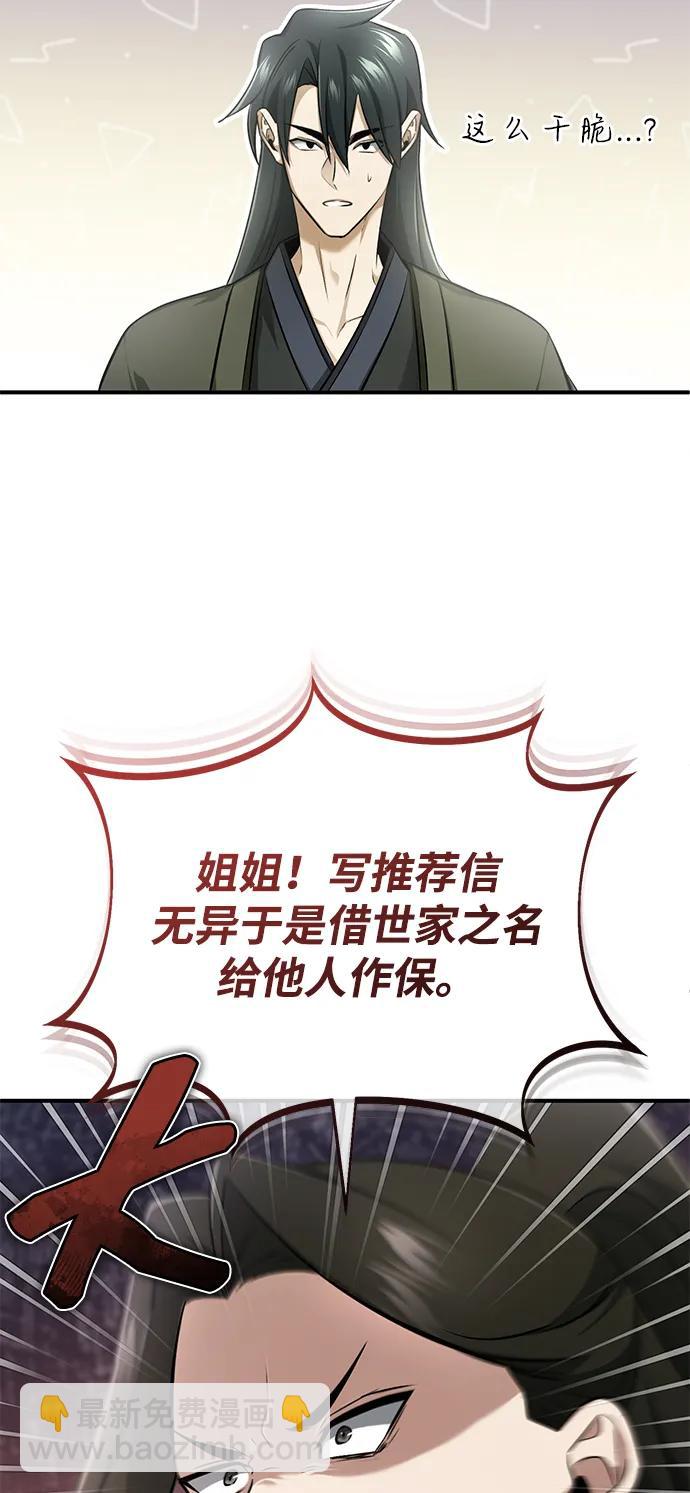🍲重生者的隐退生活 [第71话] 我会打得你满地打滚 第38页