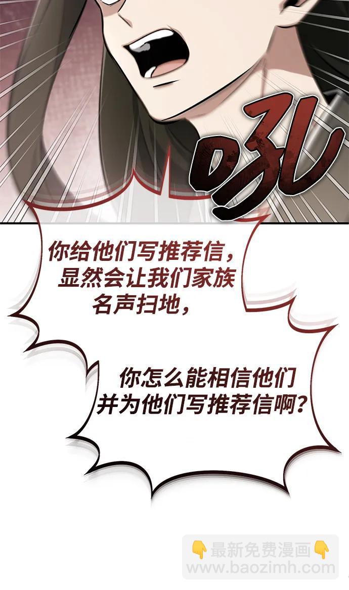 🍲重生者的隐退生活 [第71话] 我会打得你满地打滚 第39页