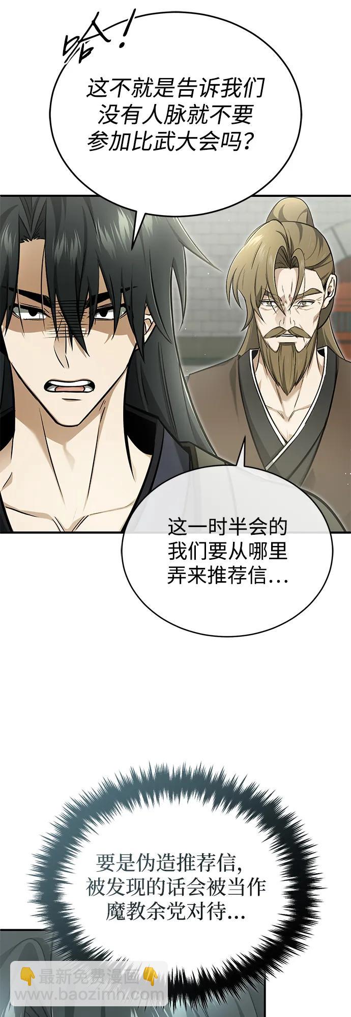 🍲重生者的隐退生活 [第71话] 我会打得你满地打滚 第4页
