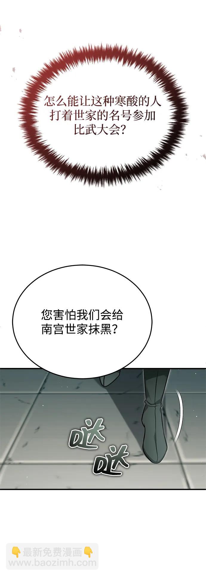🍲重生者的隐退生活 [第71话] 我会打得你满地打滚 第41页