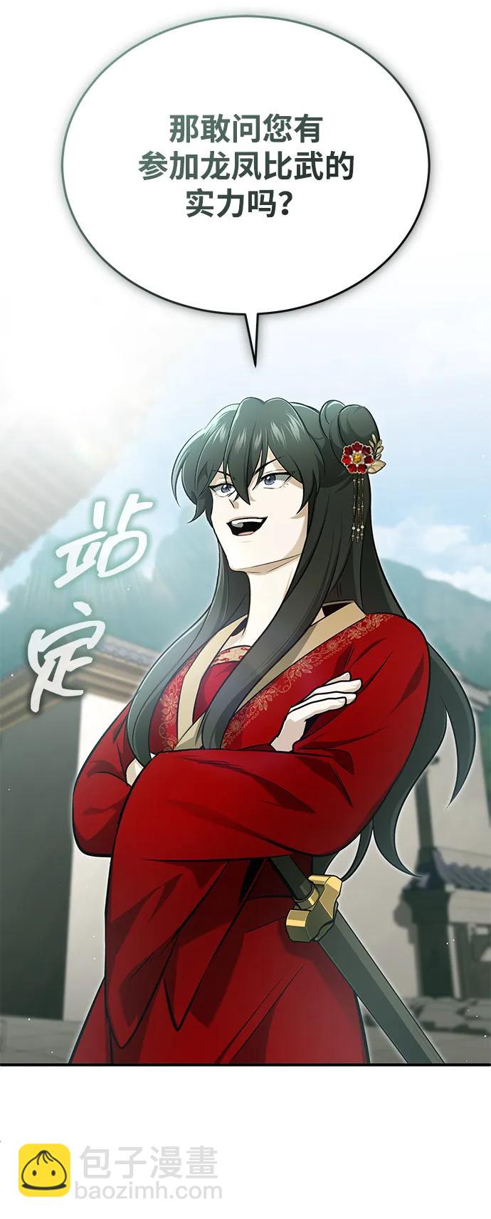 🍲重生者的隐退生活 [第71话] 我会打得你满地打滚 第42页