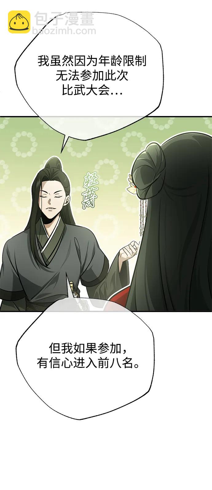 🍲重生者的隐退生活 [第71话] 我会打得你满地打滚 第43页