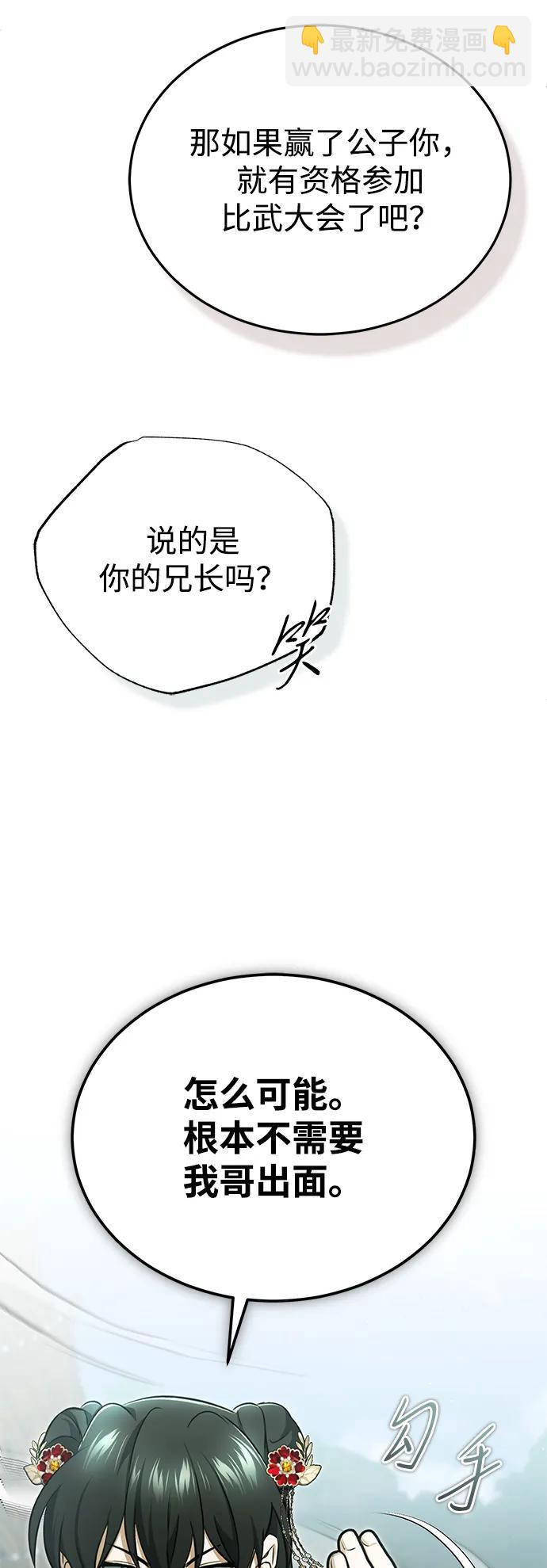 🍲重生者的隐退生活 [第71话] 我会打得你满地打滚 第44页