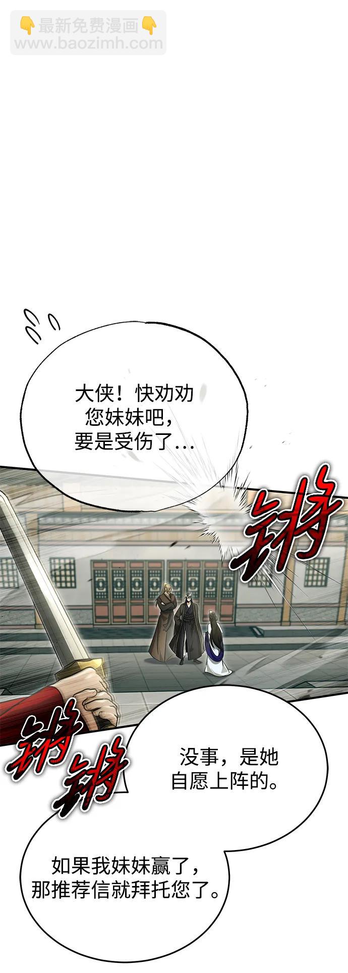 🍲重生者的隐退生活 [第71话] 我会打得你满地打滚 第46页
