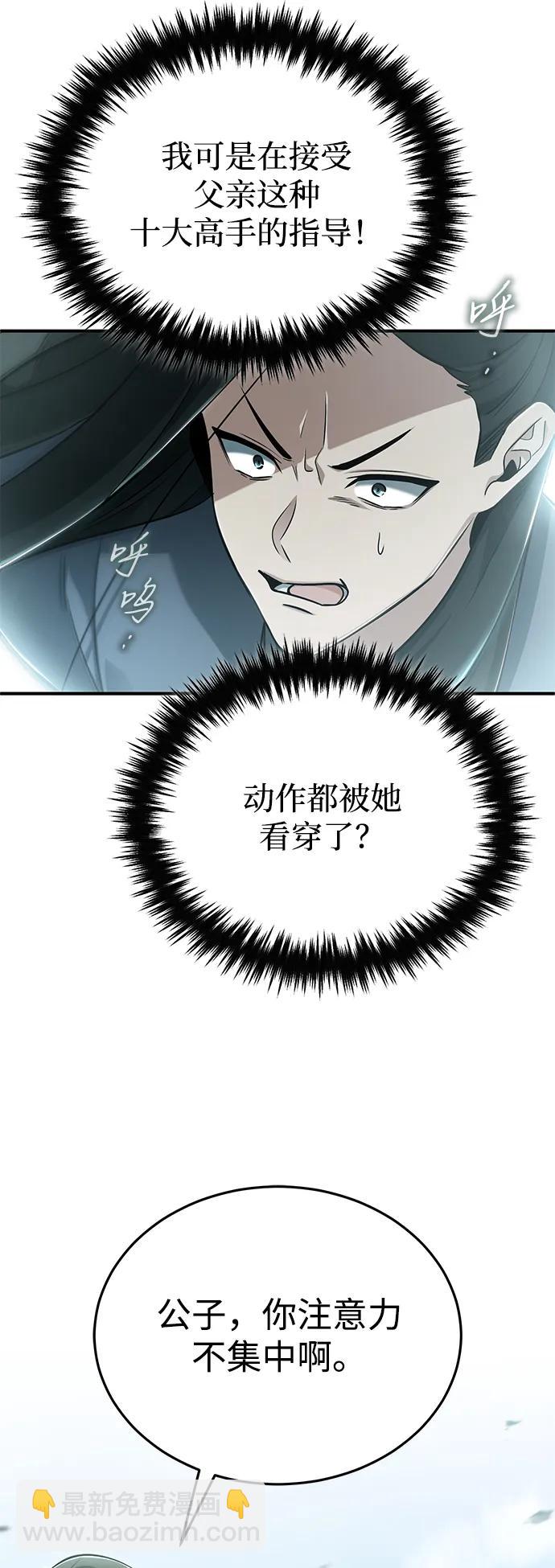 🍲重生者的隐退生活 [第71话] 我会打得你满地打滚 第49页