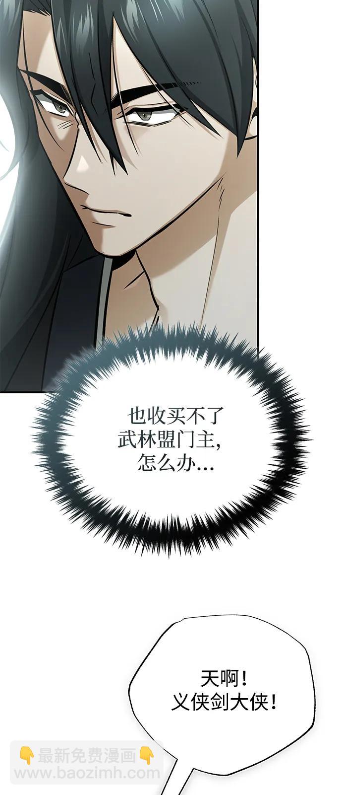 🍲重生者的隐退生活 [第71话] 我会打得你满地打滚 第5页