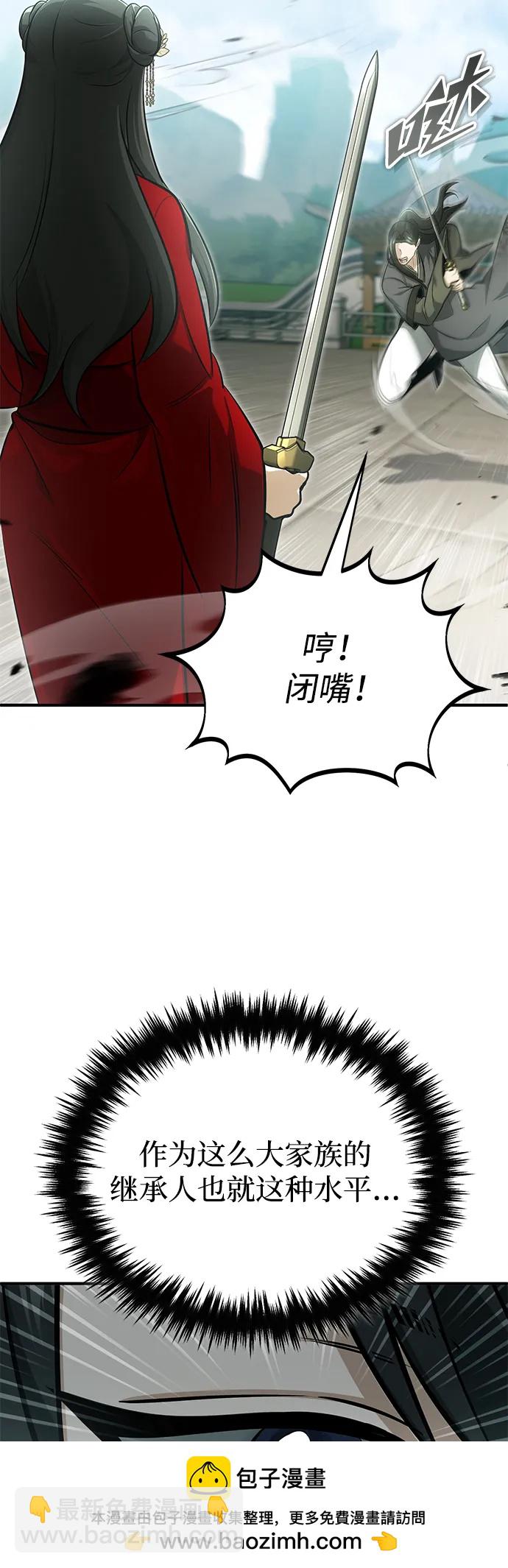 🍲重生者的隐退生活 [第71话] 我会打得你满地打滚 第50页