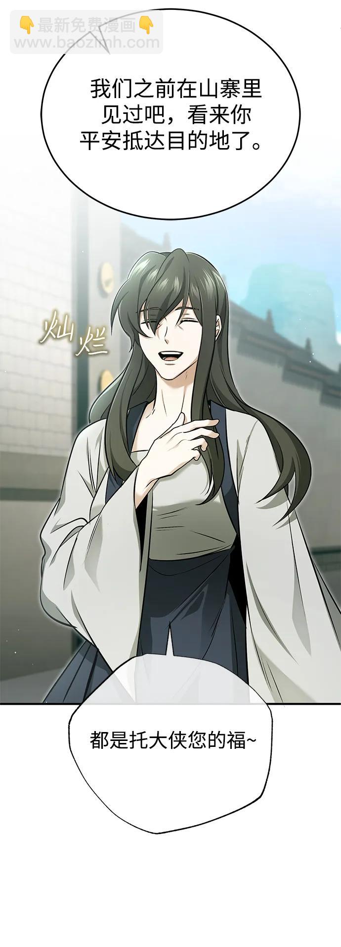 🍲重生者的隐退生活 [第71话] 我会打得你满地打滚 第7页