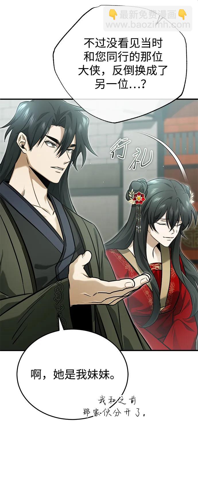 🍲重生者的隐退生活 [第71话] 我会打得你满地打滚 第8页
