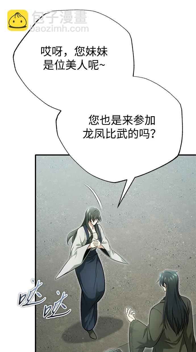 🍲重生者的隐退生活 [第71话] 我会打得你满地打滚 第9页