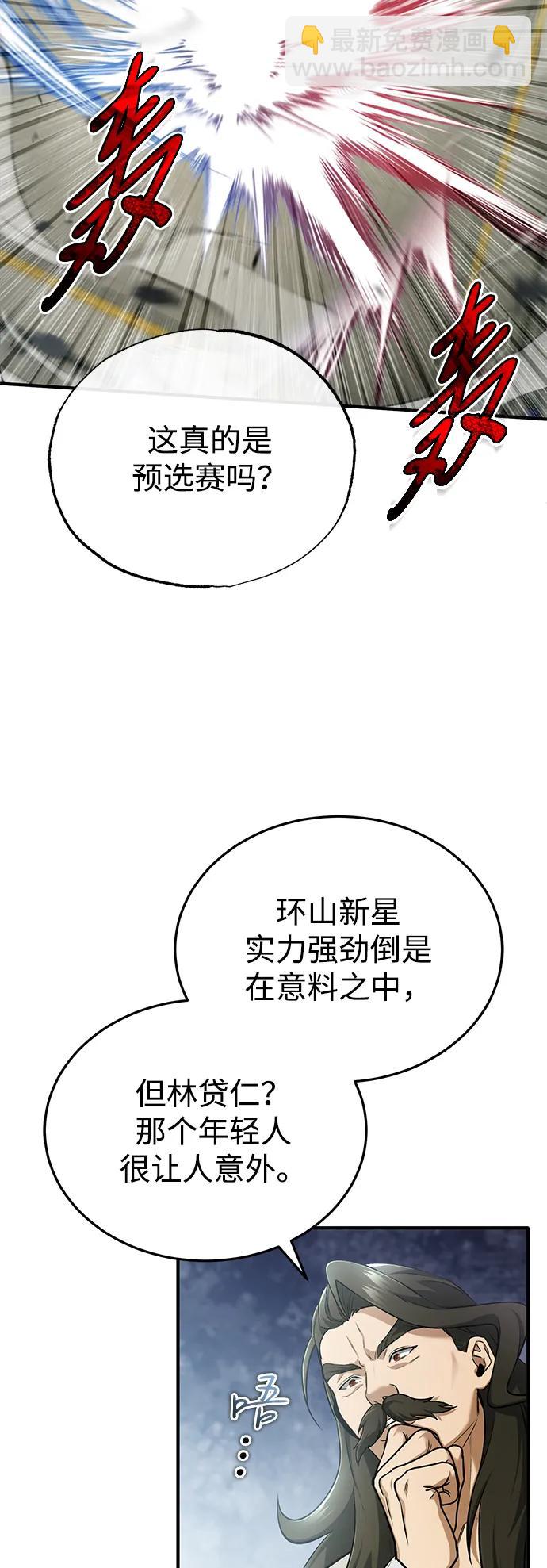 🍲重生者的隐退生活 [第73话] 会心一击 第13页