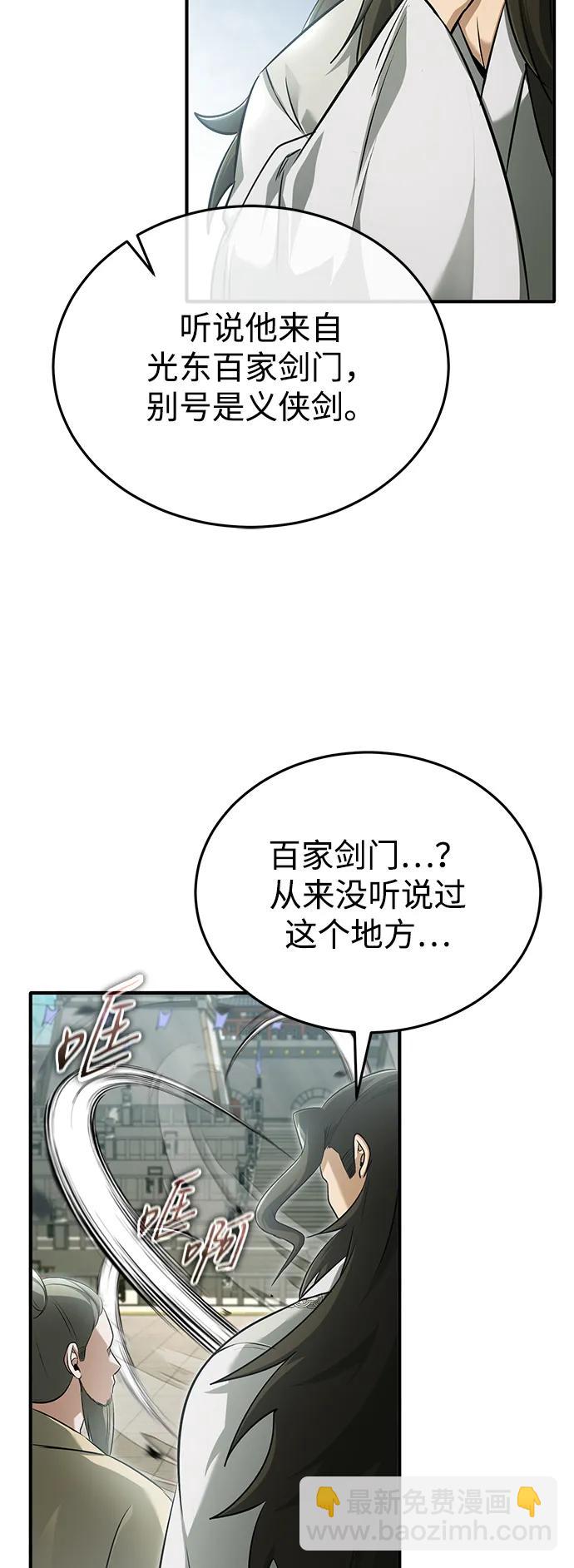 🍲重生者的隐退生活 [第73话] 会心一击 第14页