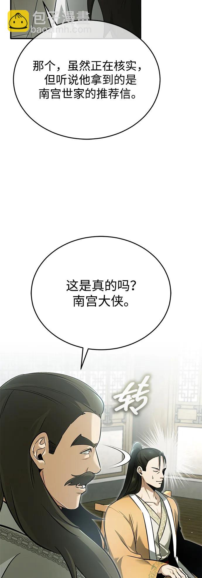 🍲重生者的隐退生活 [第73话] 会心一击 第15页