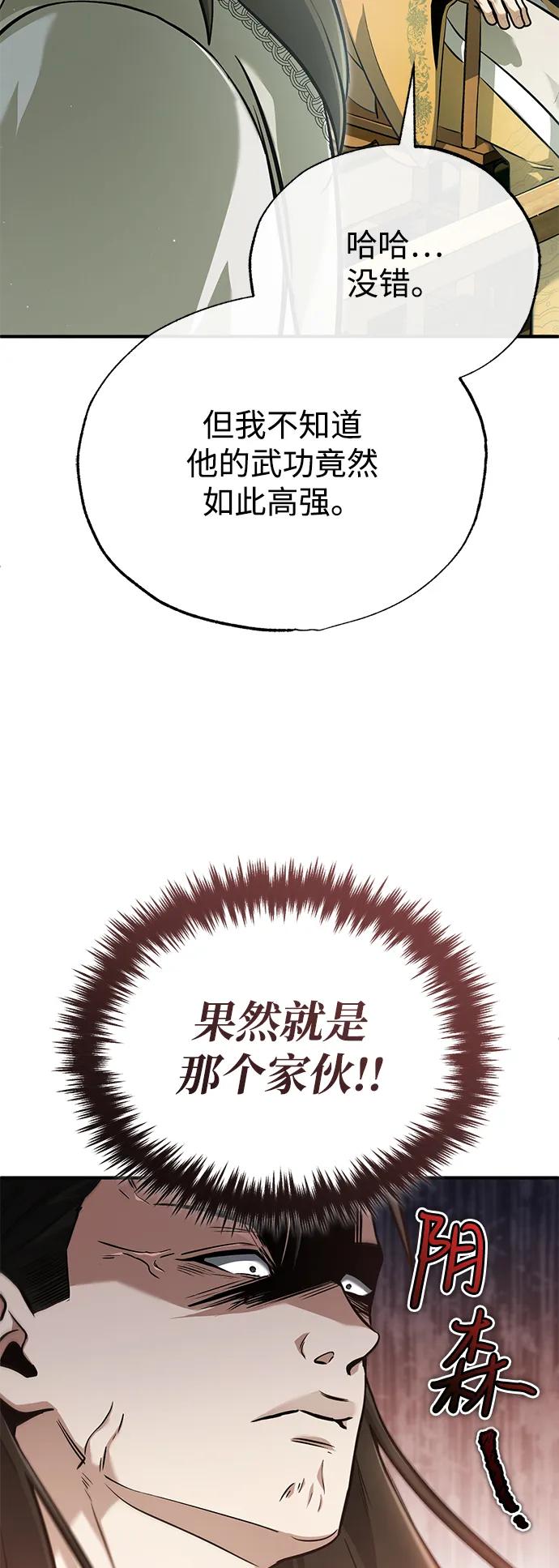 🍲重生者的隐退生活 [第73话] 会心一击 第16页