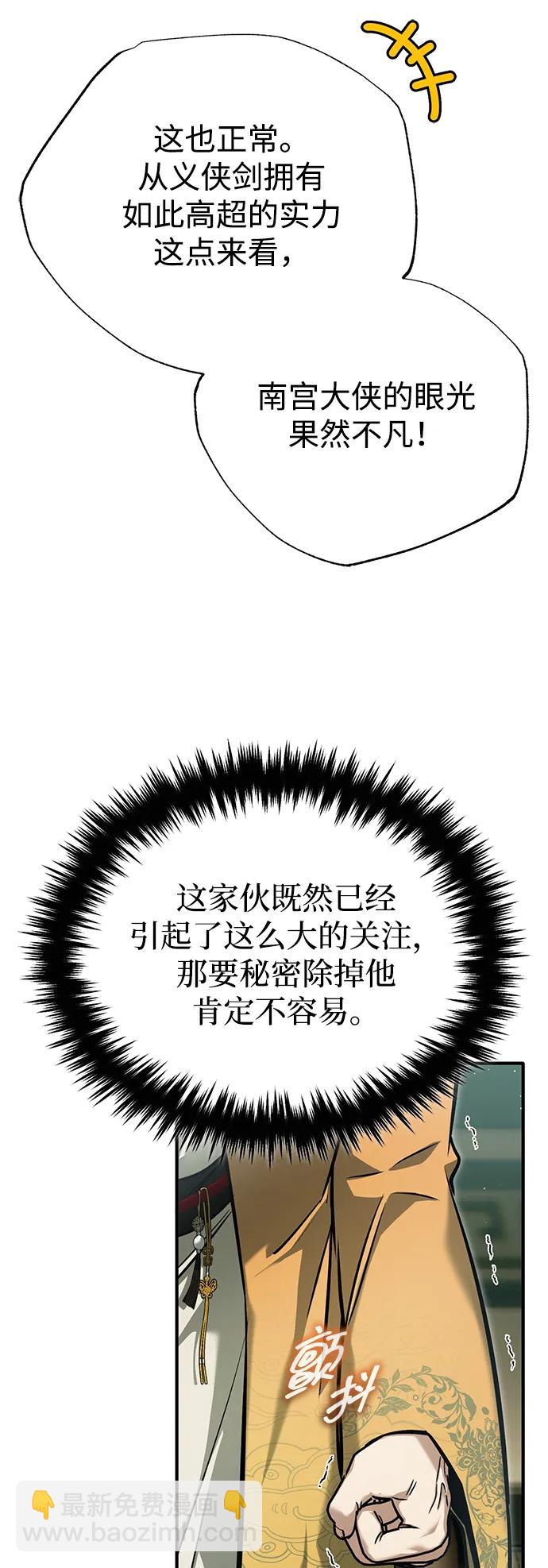 🍲重生者的隐退生活 [第73话] 会心一击 第19页
