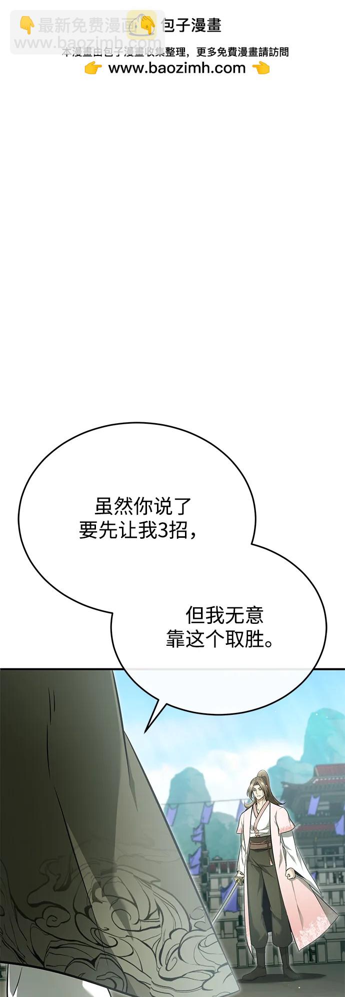 🍲重生者的隐退生活 [第73话] 会心一击 第2页