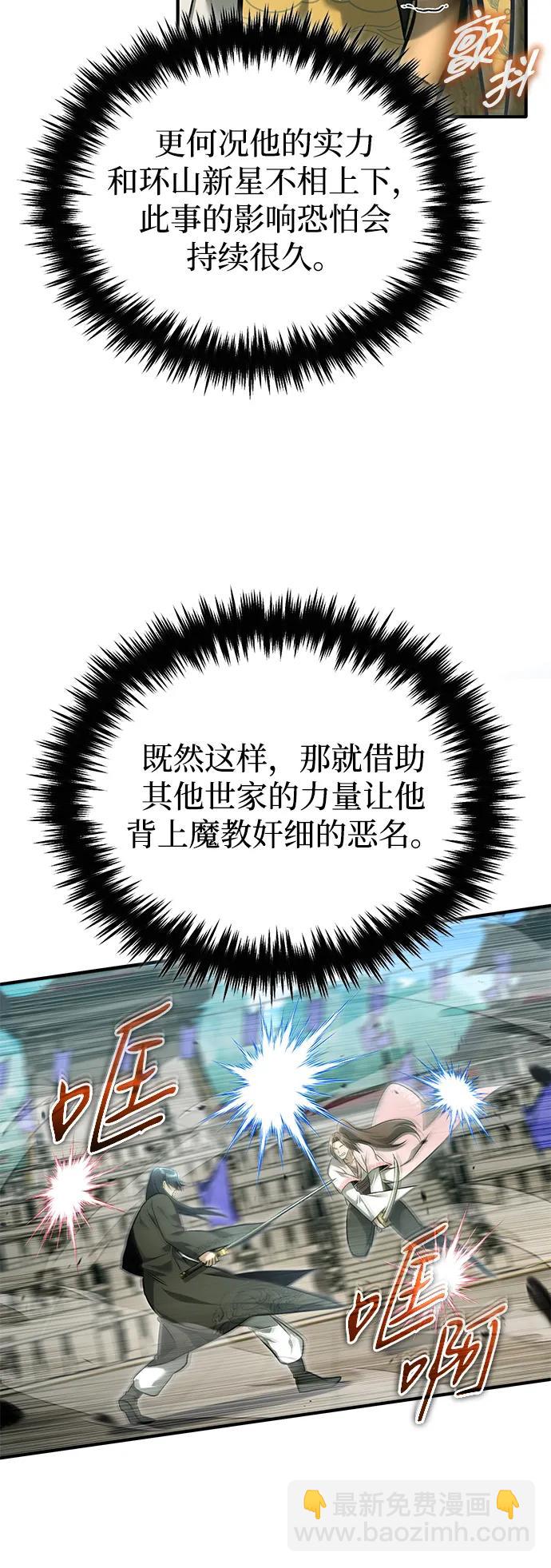 🍲重生者的隐退生活 [第73话] 会心一击 第20页