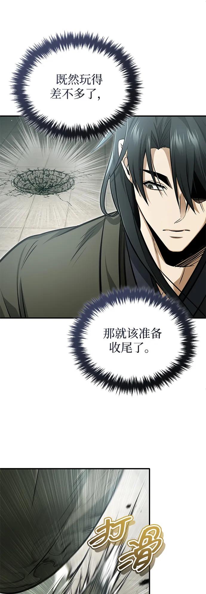 🍲重生者的隐退生活 [第73话] 会心一击 第21页