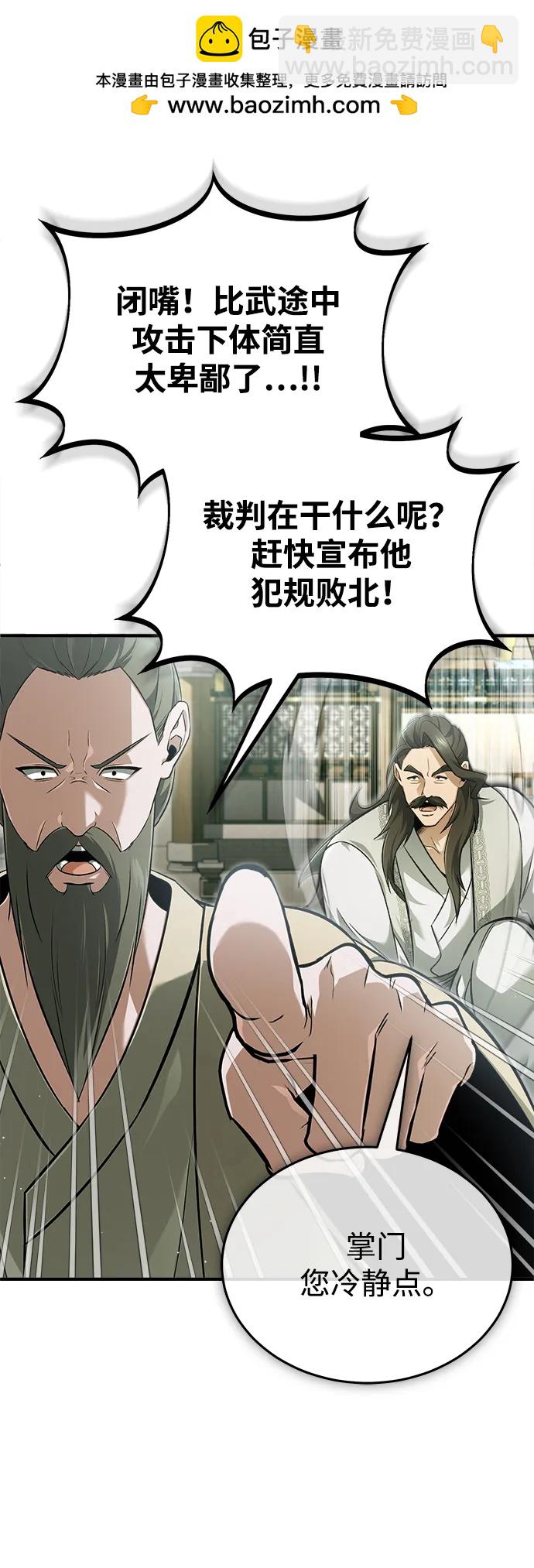 🍲重生者的隐退生活 [第73话] 会心一击 第30页