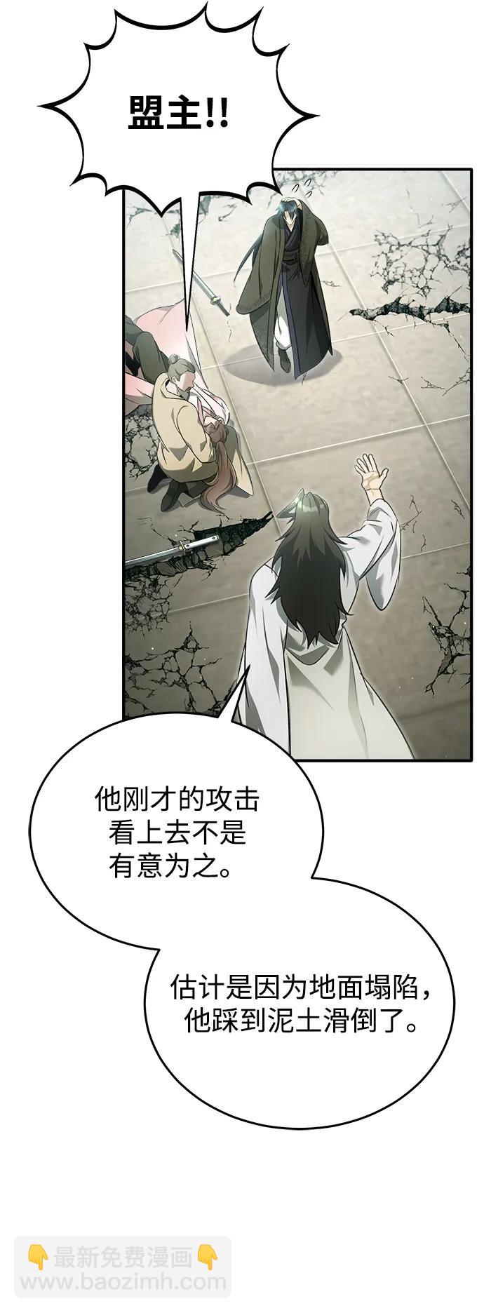 🍲重生者的隐退生活 [第73话] 会心一击 第31页