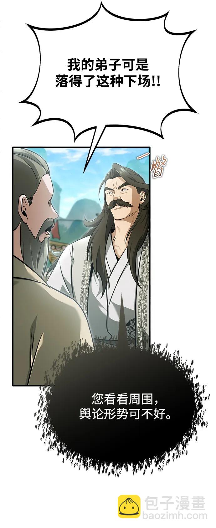 🍲重生者的隐退生活 [第73话] 会心一击 第32页