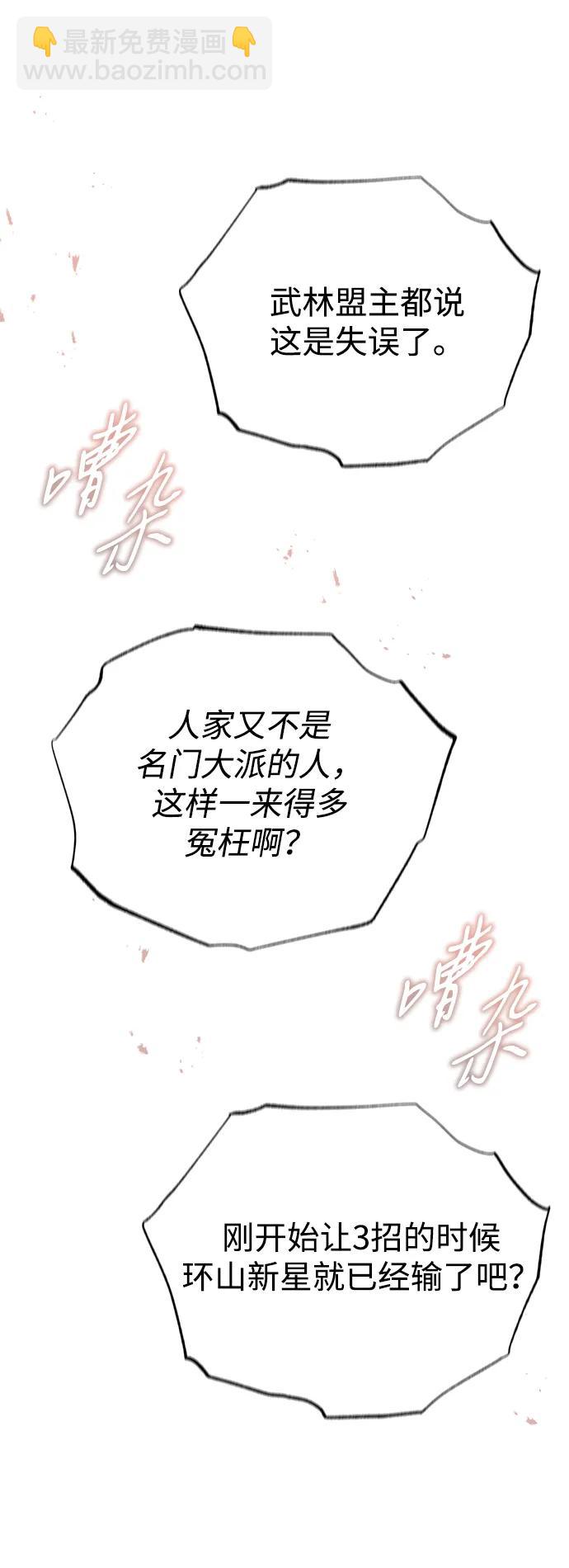 🍲重生者的隐退生活 [第73话] 会心一击 第33页