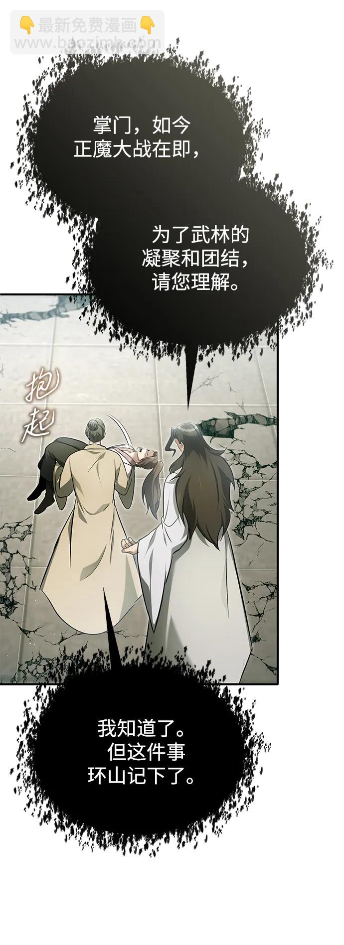 🍲重生者的隐退生活 [第73话] 会心一击 第34页