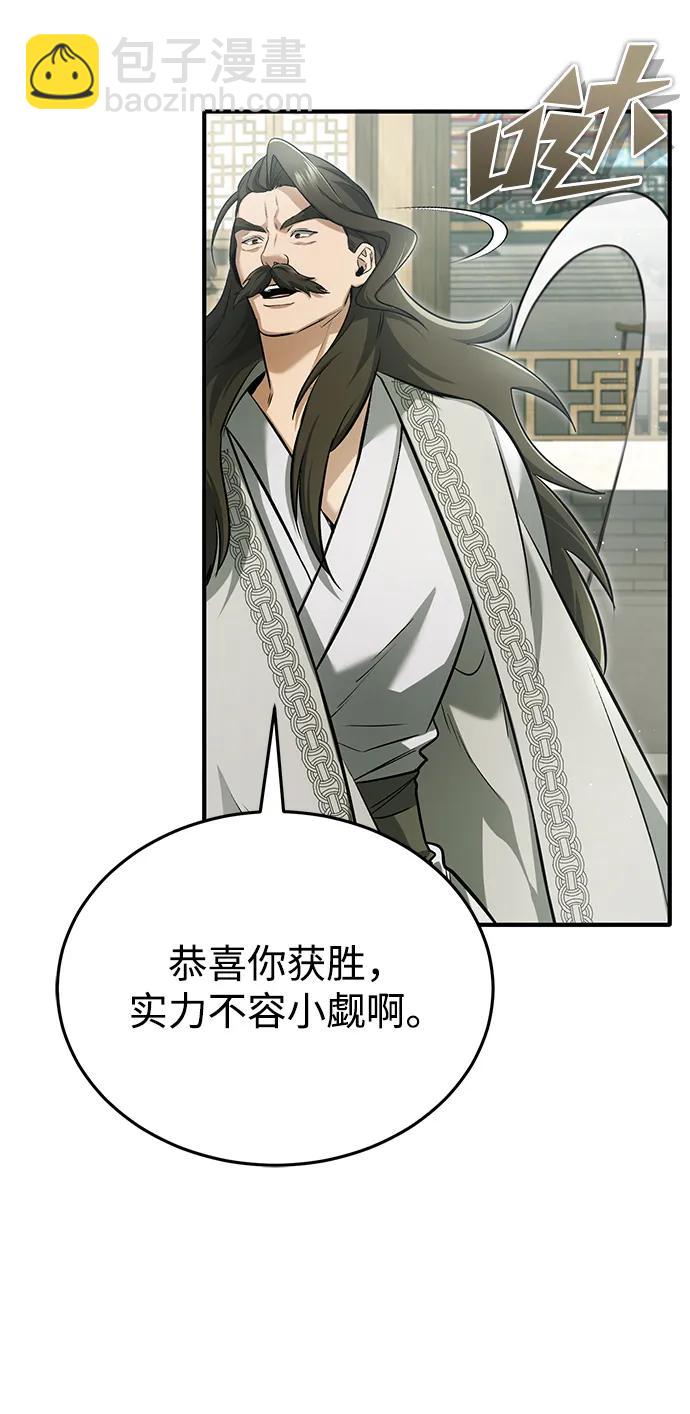 🍲重生者的隐退生活 [第73话] 会心一击 第35页